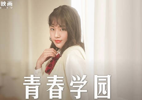 MD-0237高校生的青涩恋情-楚梦舒 封面