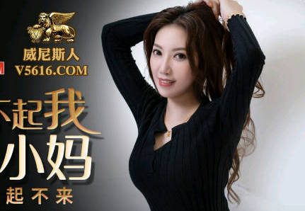 蜜桃传媒PMC118怒操看不起我的小妈-李蓉蓉 封面
