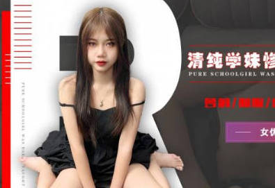 精东影业JD113不良教师 封面海报