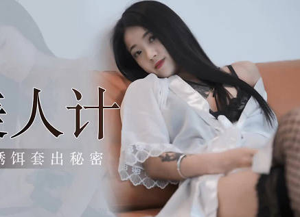 果冻传媒GDCM-014绑匪美人计-陶杏儿 封面