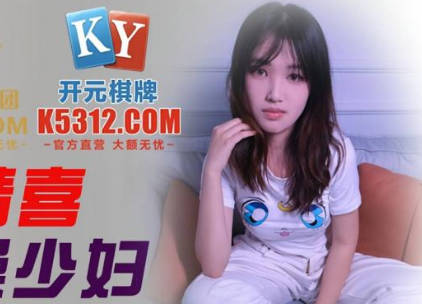 精东影业JDSY042天降精喜乞丐操少妇 封面