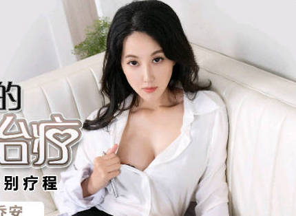 蜜桃传媒PMX061女医师的性理治疗 封面