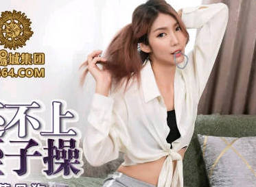 蜜桃传媒PMC147小姨裸贷还不上跪求姪子操-吴芳宜 封面