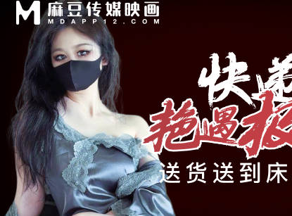 快递小哥艳遇极品尤物-糖糖 封面