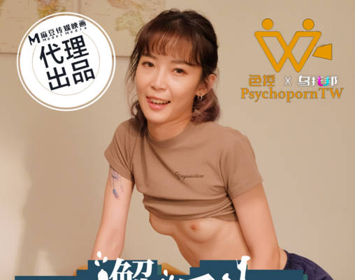 色控PH-197意外邂逅陌生的美腿房客 封面