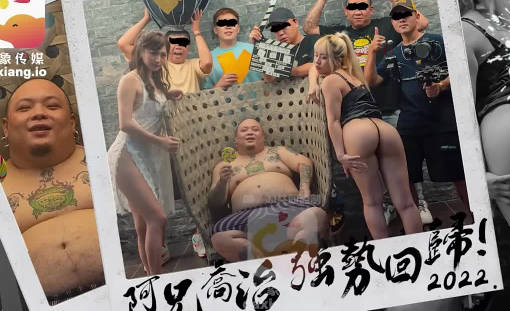 大像传媒之知名饶舌歌手强势回归就3P剧情 封面海报