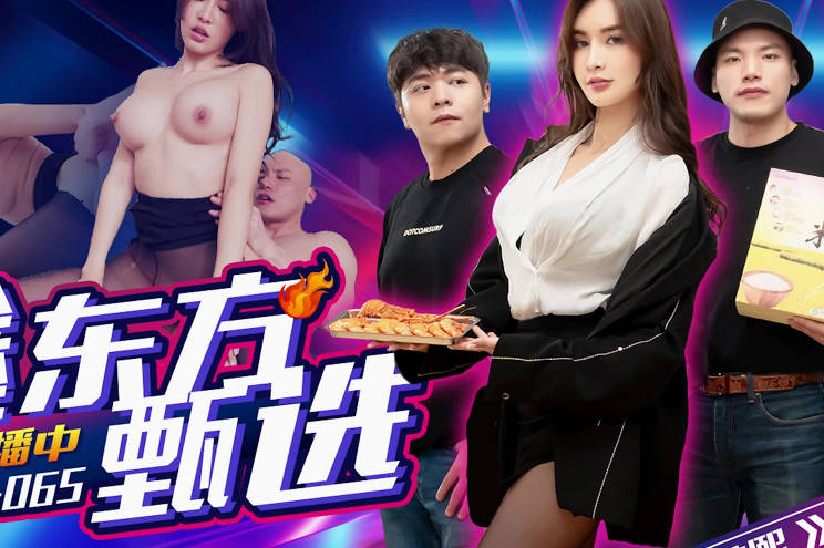 果冻传媒GDCM-065完蛋我被美女包围了剧情 封面