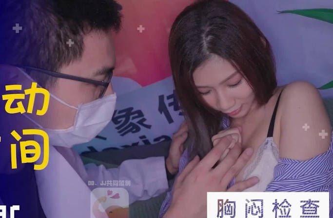 大像传媒之大象号移动诊疗室1-奈奈剧情 封面