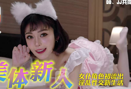 大像传媒之淘气萝莉禁尻月大破防淫蕩崩坏剧情 封面