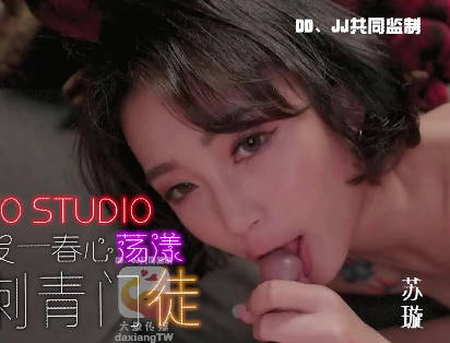 大像传媒之淫蕩刺青女学徒剧情 封面