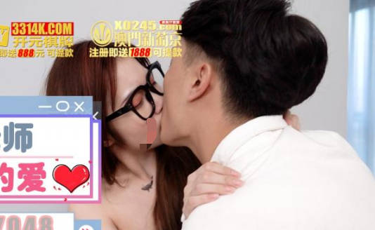 精东影业JDSY048我的老师我的爱 封面
