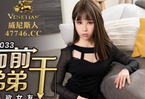 蜜桃传媒PMC033在男友面前给他弟弟干-雷梦娜 封面
