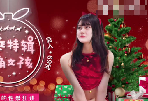 果冻传媒91CM-216鹿角女孩-美樱 封面
