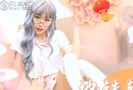 果冻传媒91CM-230地铁轮奸计划-萧悦儿 封面