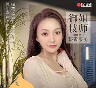 麻豆大鸟火速归队御姐技师极致服务-大鸟探花剧情 封面