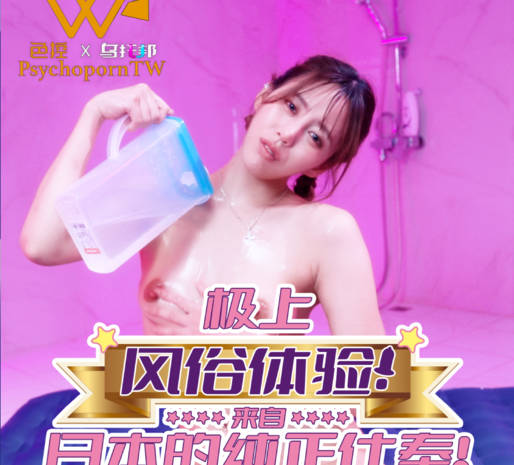 色控PH-208极上风俗体验日本的纯正仕奉剧情 封面