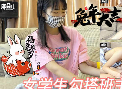 学生勾搭班主任-超级小萝莉剧情 封面