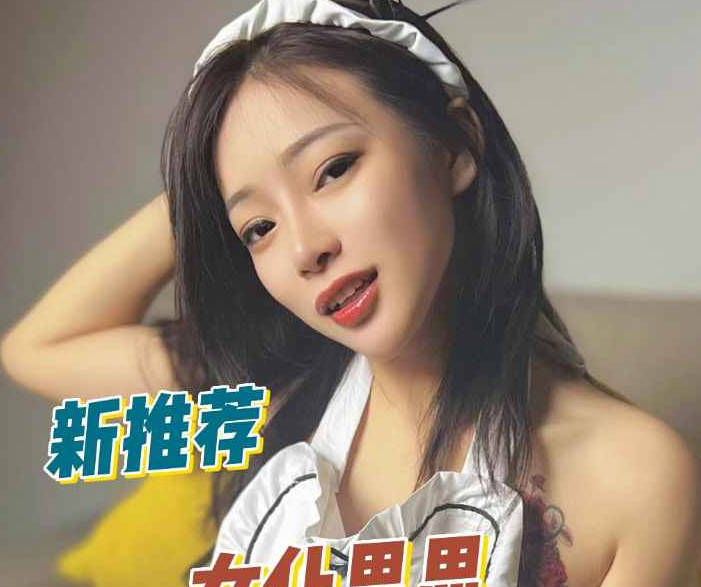 女仆思思-熊猫影像剧情 封面海报
