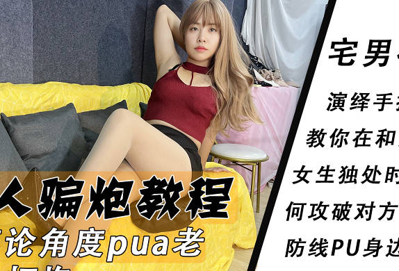 PUA老同学打炮我不脱你裤子就在外面蹭一蹭而已-董洁剧情 封面