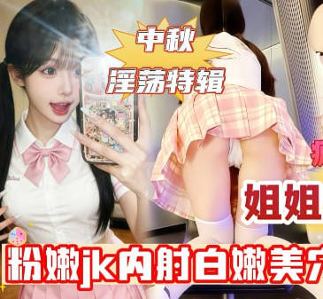 姐姐变身俏萝莉内射粉嫩美穴这样的姐姐你每天几点回家操她剧情