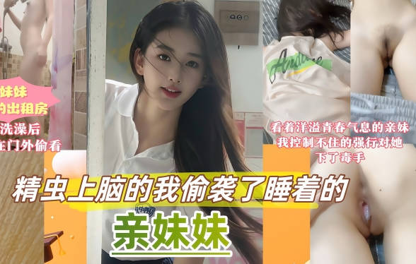 周末家里停电妹妹跑来我的出租屋避暑剧情 封面