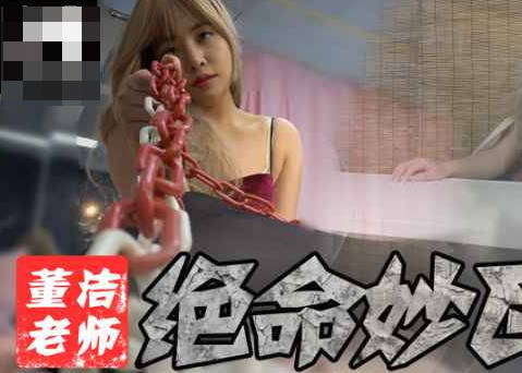 欢迎来到我的世界我娇贵的小王子-董洁剧情 封面