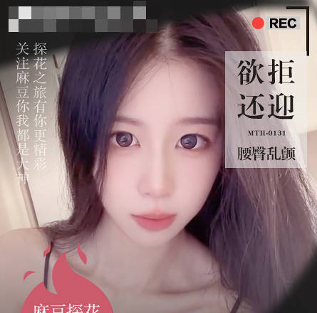 美腿少女娇羞妩媚欲拒还迎腰臀乱颤-硬壳探花剧情