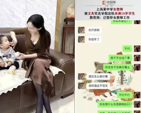 上海第二中学女教师出轨16岁学生聊天记录不堪入目自拍视频被丈夫发现举报剧情