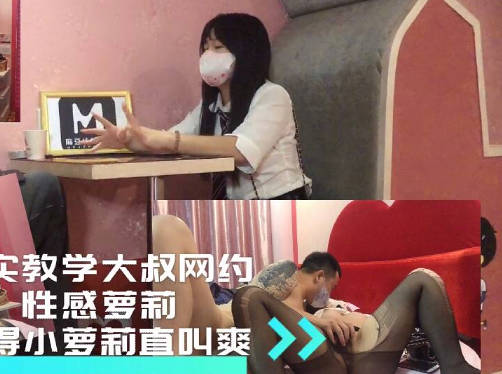 真实教学大叔网约小萝莉乾得萝莉直叫爽-巨屌哥剧情 封面