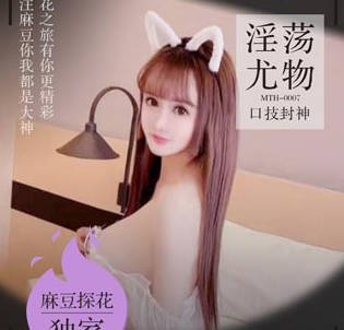 无套内射解禁淫荡尤物口技封神-老司机探花剧情 封面海报