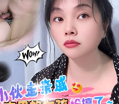 精神小伙走个亲戚把家里的女孩子给搞了-年少不知少妇好剧情 封面