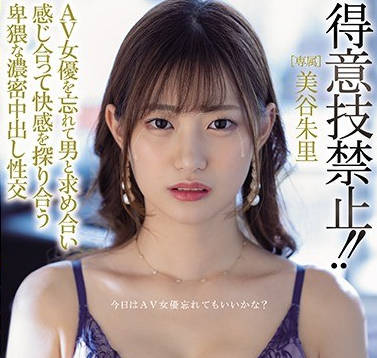 hnd-960得意技禁止和忘掉AV女优的男人一起寻求快感卑猥浓密中出性交-美谷朱里剧情